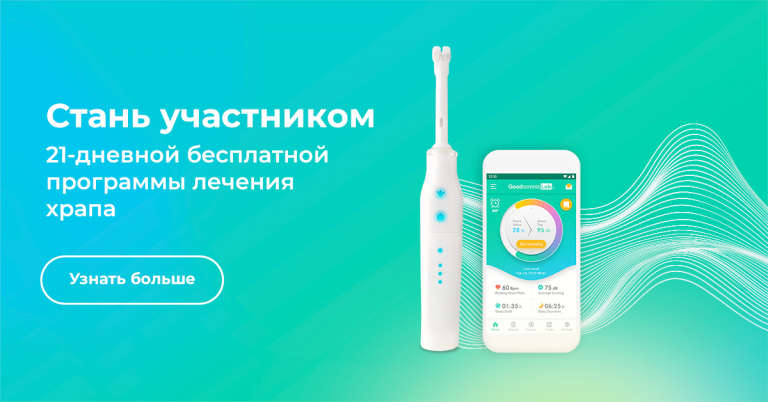 Добро пожаловать в программу лечения храпа!